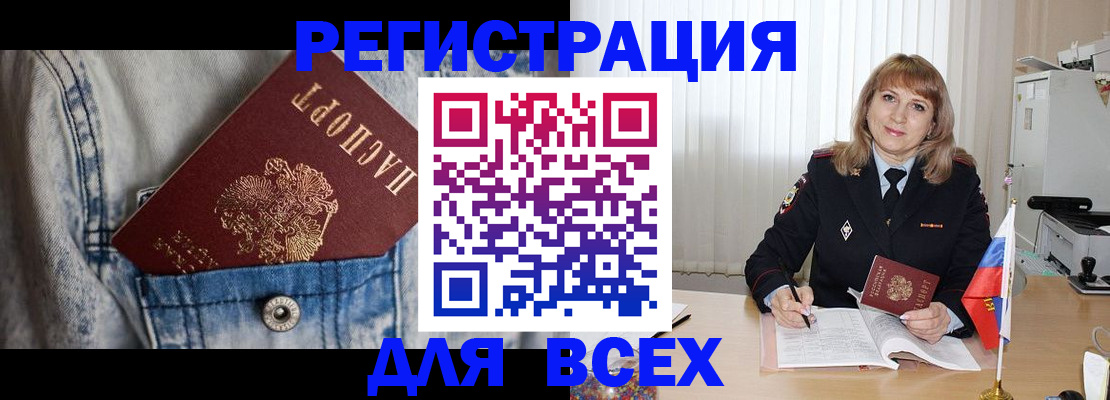 купить прописку в Яровом