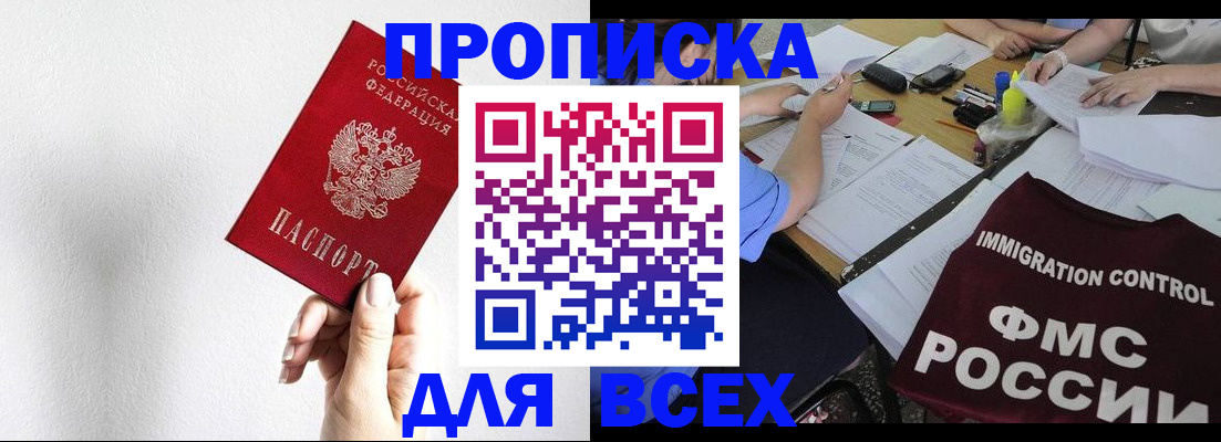 прописка паспорт в Яровом