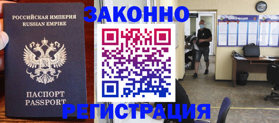 прописка штамп в Яровом