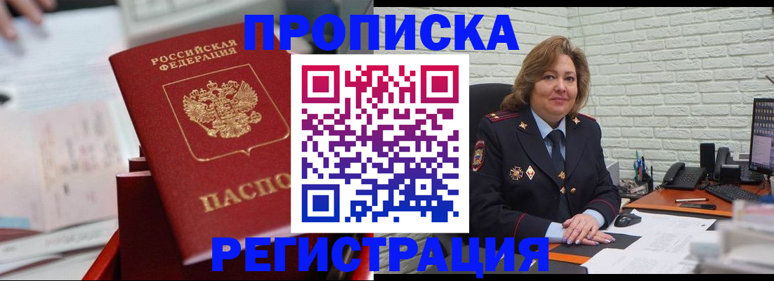 прописка для военкомата в Яровом