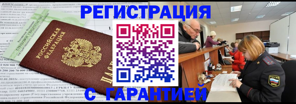 временная прописка в Яровом